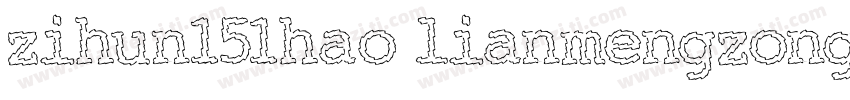 zihun151hao lianmengzong字体转换